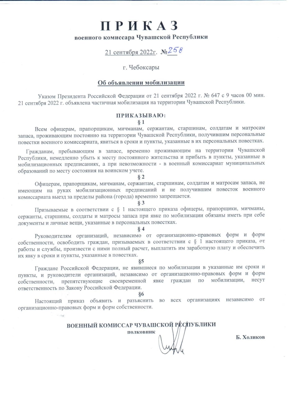 Приказ военного комиссара Чувашской Республики об объявлении мобилизации |  22.09.2022 | Аликово - БезФормата